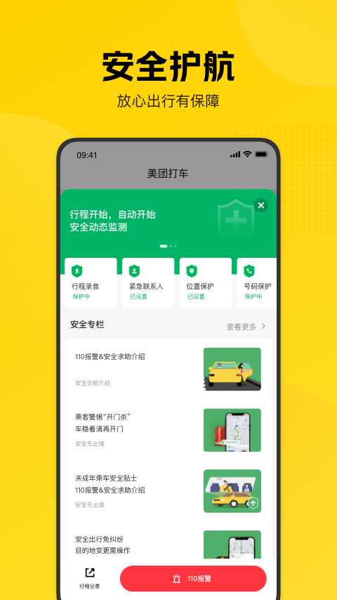 美团打车app v2.8.41图