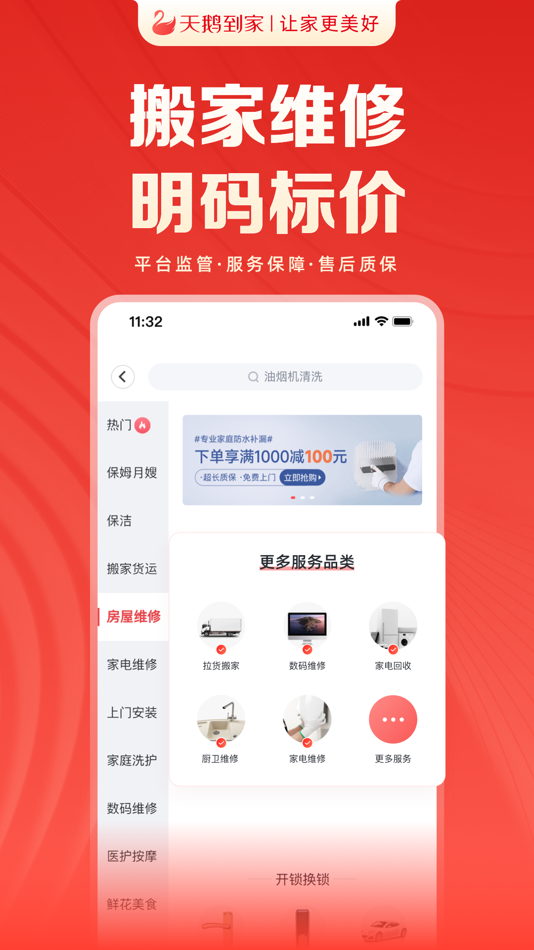 天鹅到家app v9.4.0.0图