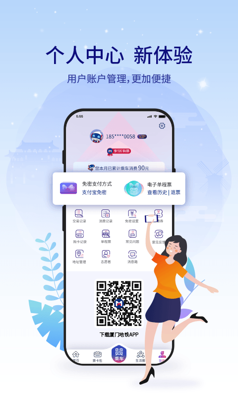 厦门地铁app v3.5.2图