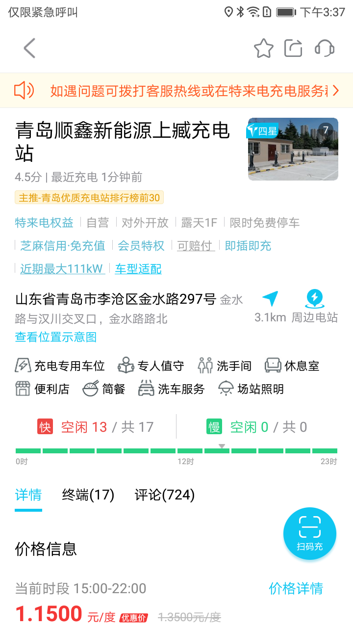 特来电充电桩app v6.8.0图