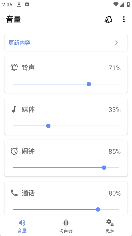 音量君app v1.2.1图