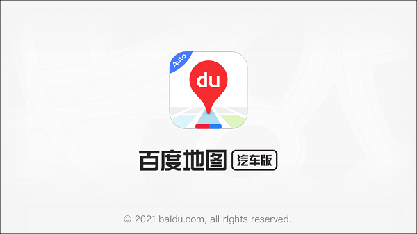 百度地图车机版新版本 v20.11.0图