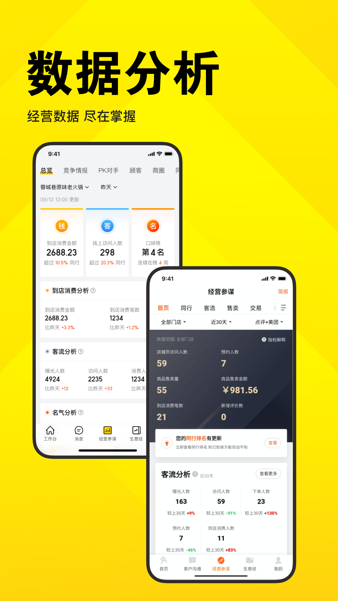 美团开店宝app v9.41.600图