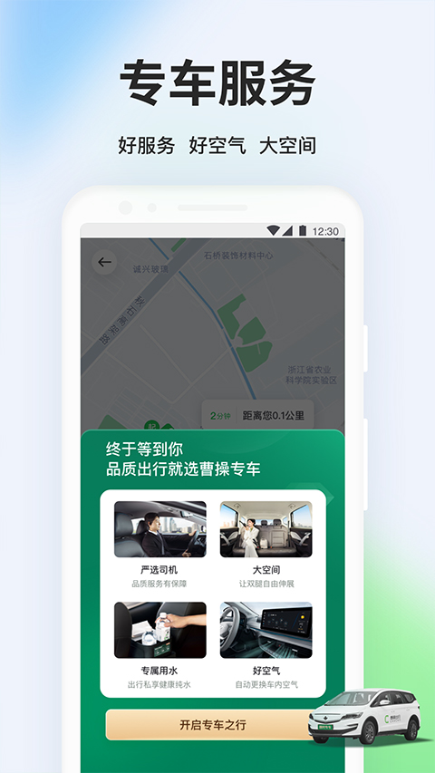 曹操出行app v6.0.2图