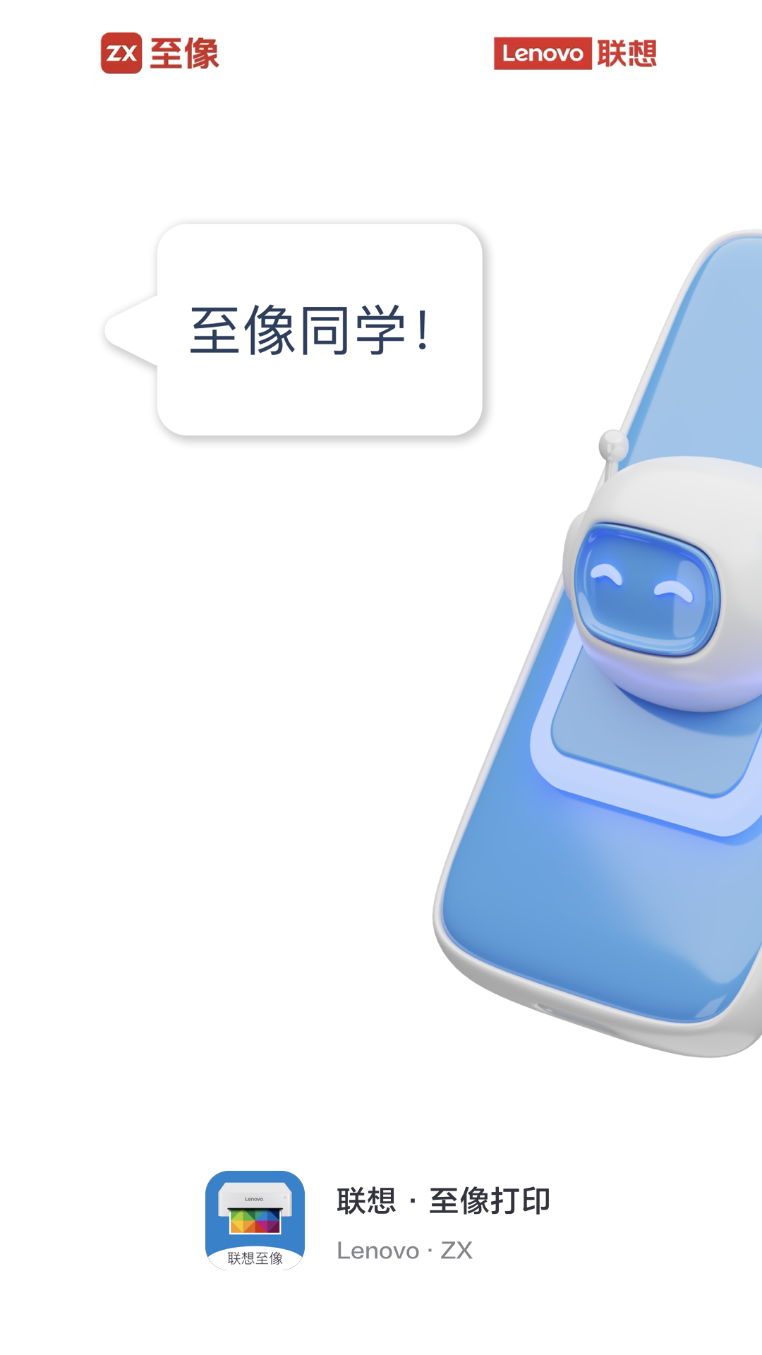 联想打印手机app v4.0.6图