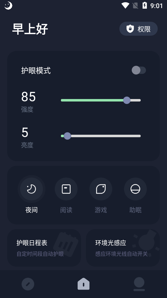 地铁逃生亮度助手 v24.06.23图