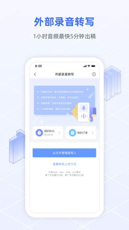 讯飞语记app新版 v7.11.1438图