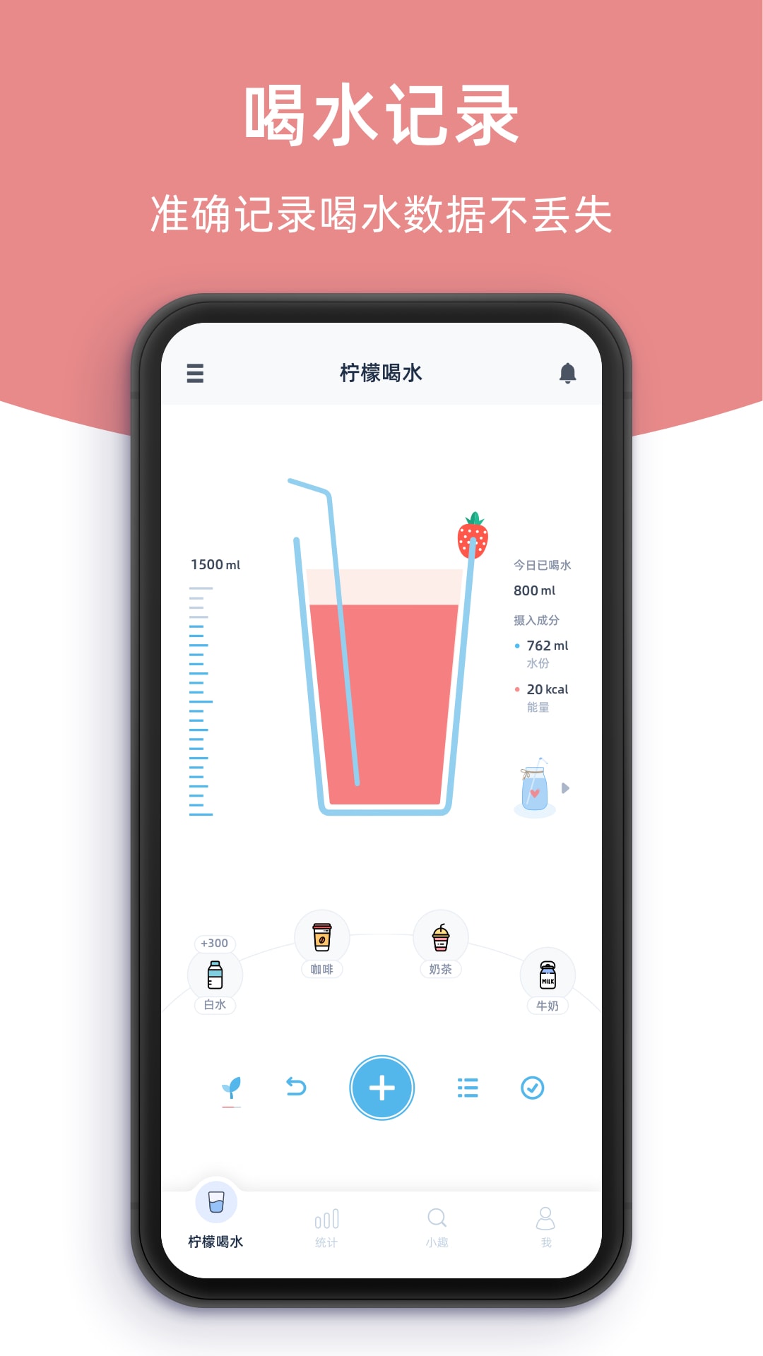 柠檬喝水软件 v5.4.4图