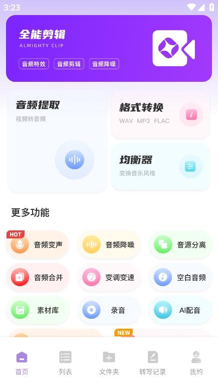 极简音效助手手机版