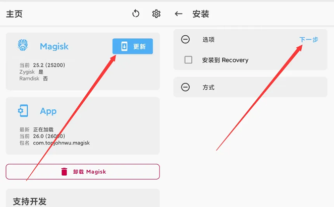 magisk中文版