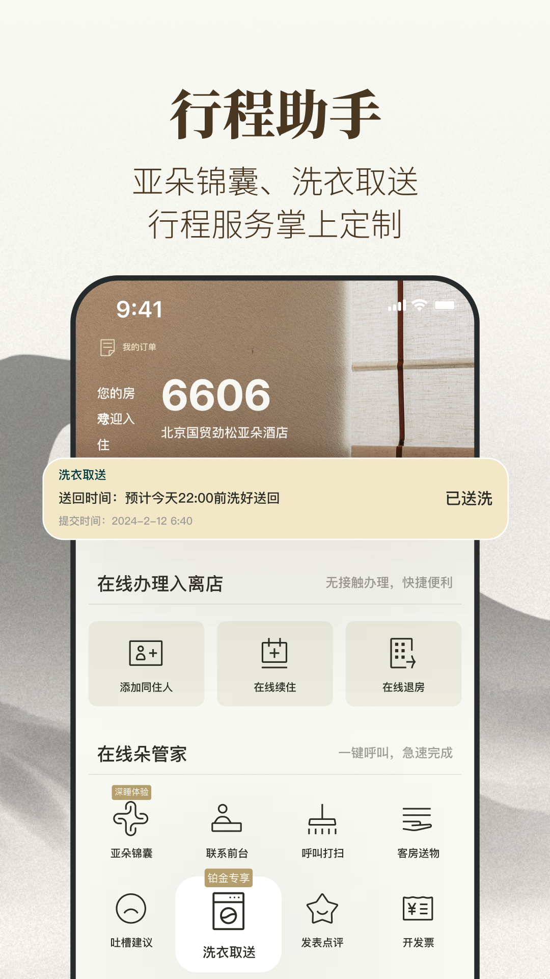 亚朵酒店app v3.35.0图