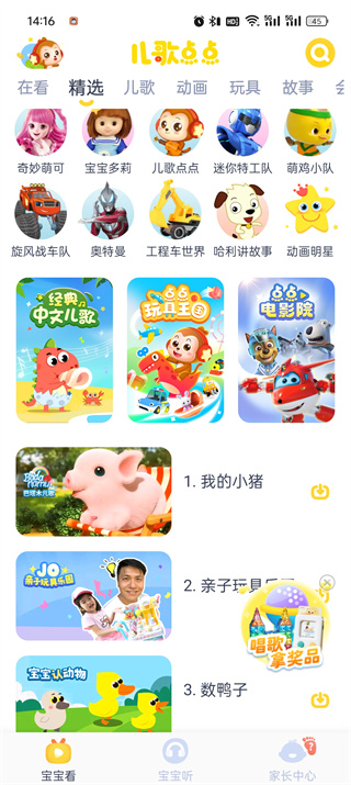 儿歌点点新版