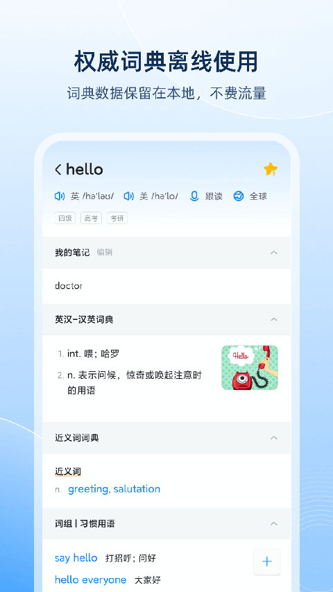 欧路词典app v9.8.9图