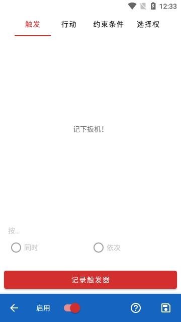 KeyMapper连点器安卓版 v2.6.0图