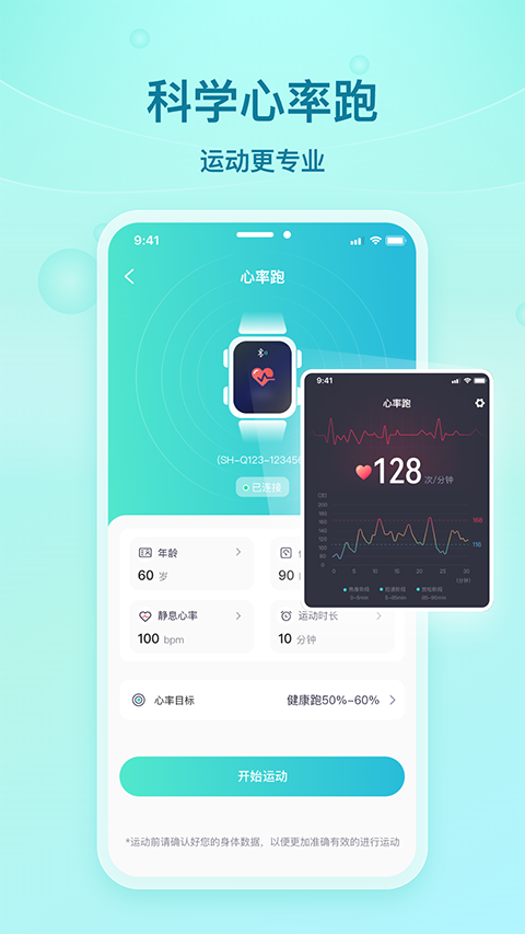 舒华运动app v5.4.6图