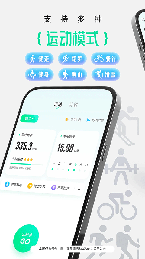 咕咚跑步app 10.46.1图