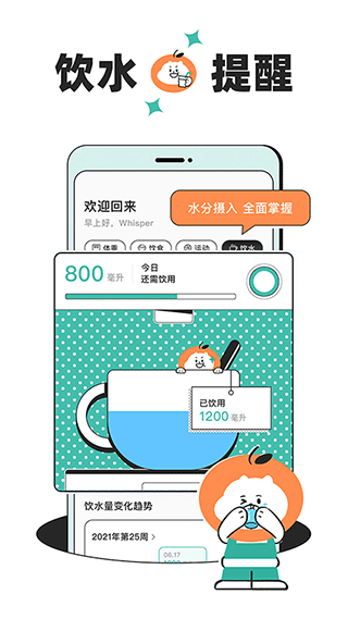 饭橘减肥app v1.8.6图