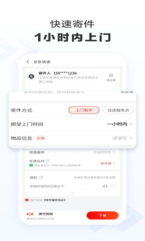 京东快递app v1.4.9图