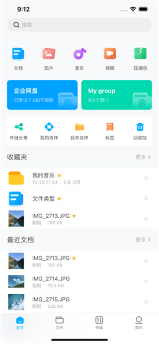 可道云APP v2.2.4图