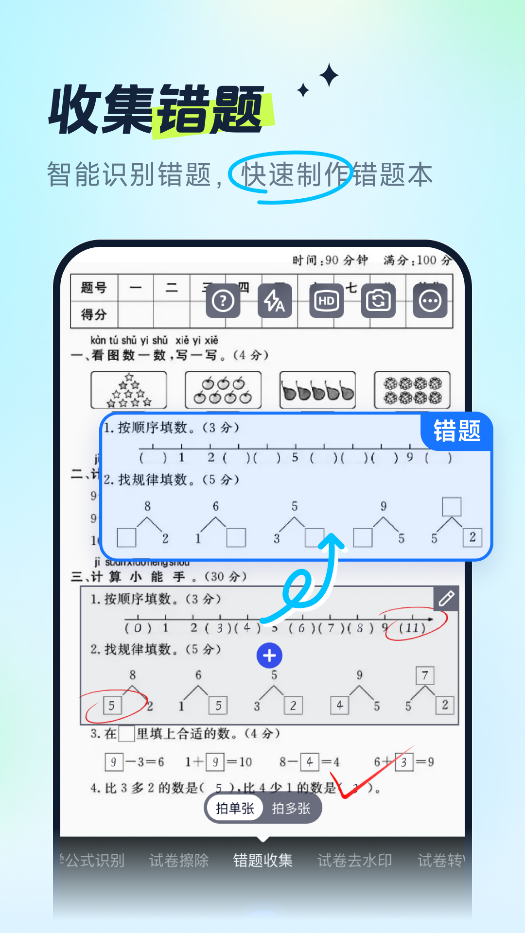试卷全能宝软件 v1.4.0.0图