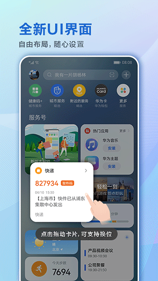 华为智慧助手app v14.1.0.301图