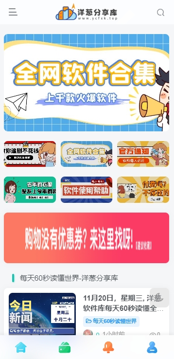 洋葱分享库软件 v5.0.0图