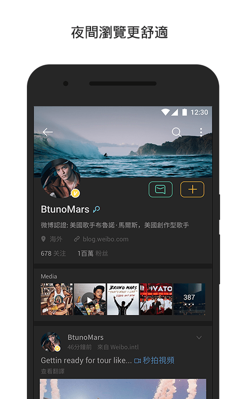 微博轻享版(原微博国际版) v6.6.1图