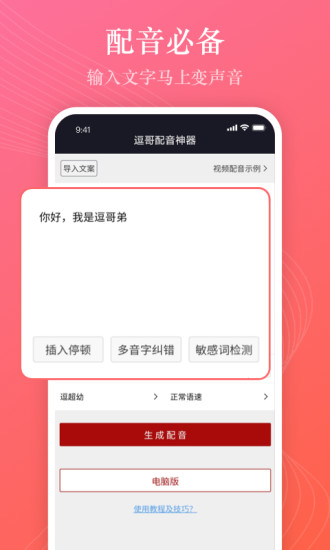 逗哥配音神器手机版 v6.8.0图