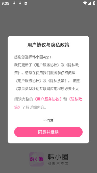 韩小圈app
