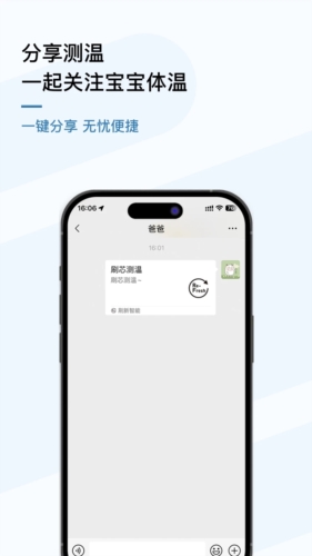 刷芯测温app v3.1.4图