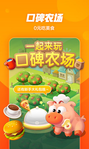 口碑app v7.4.1.1图