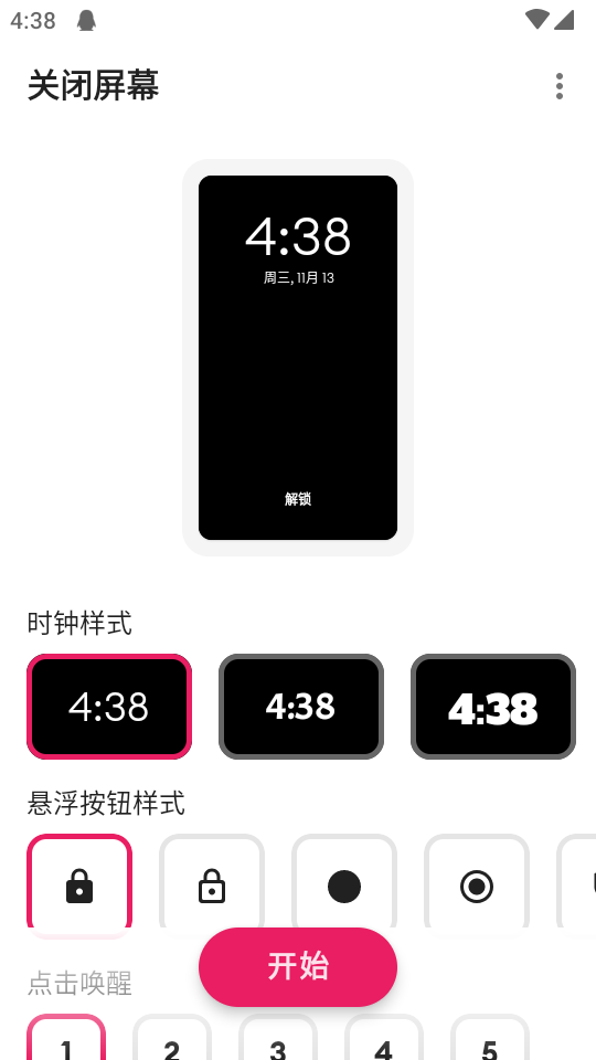 息屏运行app v7图