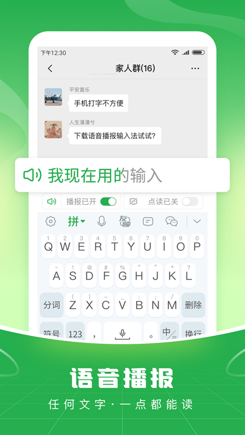 语音播报输入法App v1.2.0图