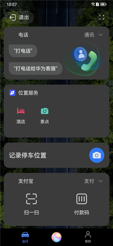 HiCar智行app v14.2.0.150图