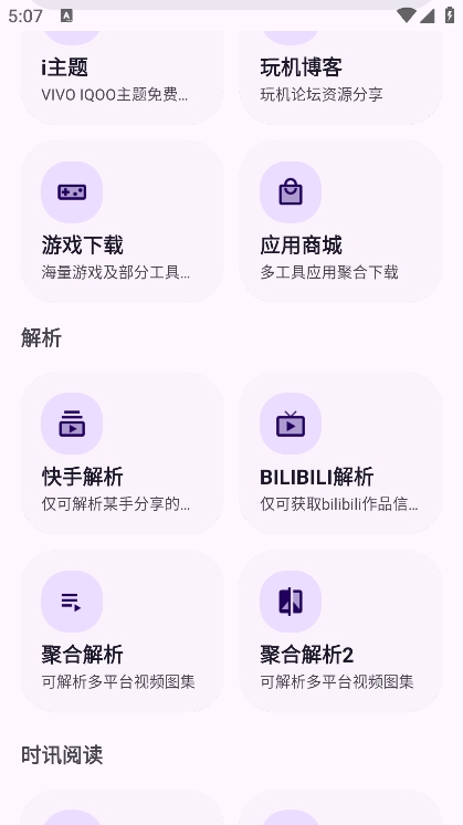 暮光工具箱新版 v3.2.1图