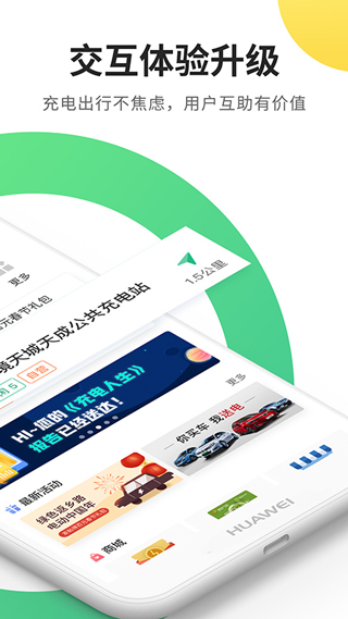 e充电app v3.7.250图
