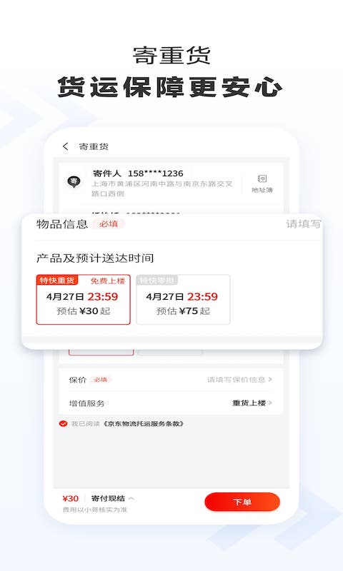 京东快递app v1.4.9图