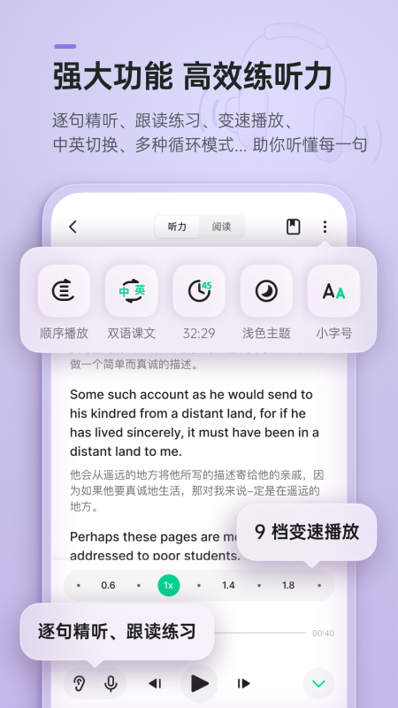 轻听英语app v2.7.9图