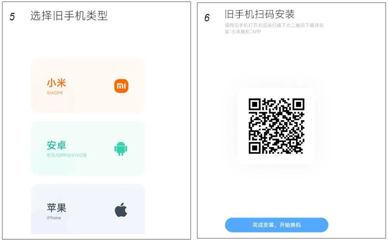 小米换机app