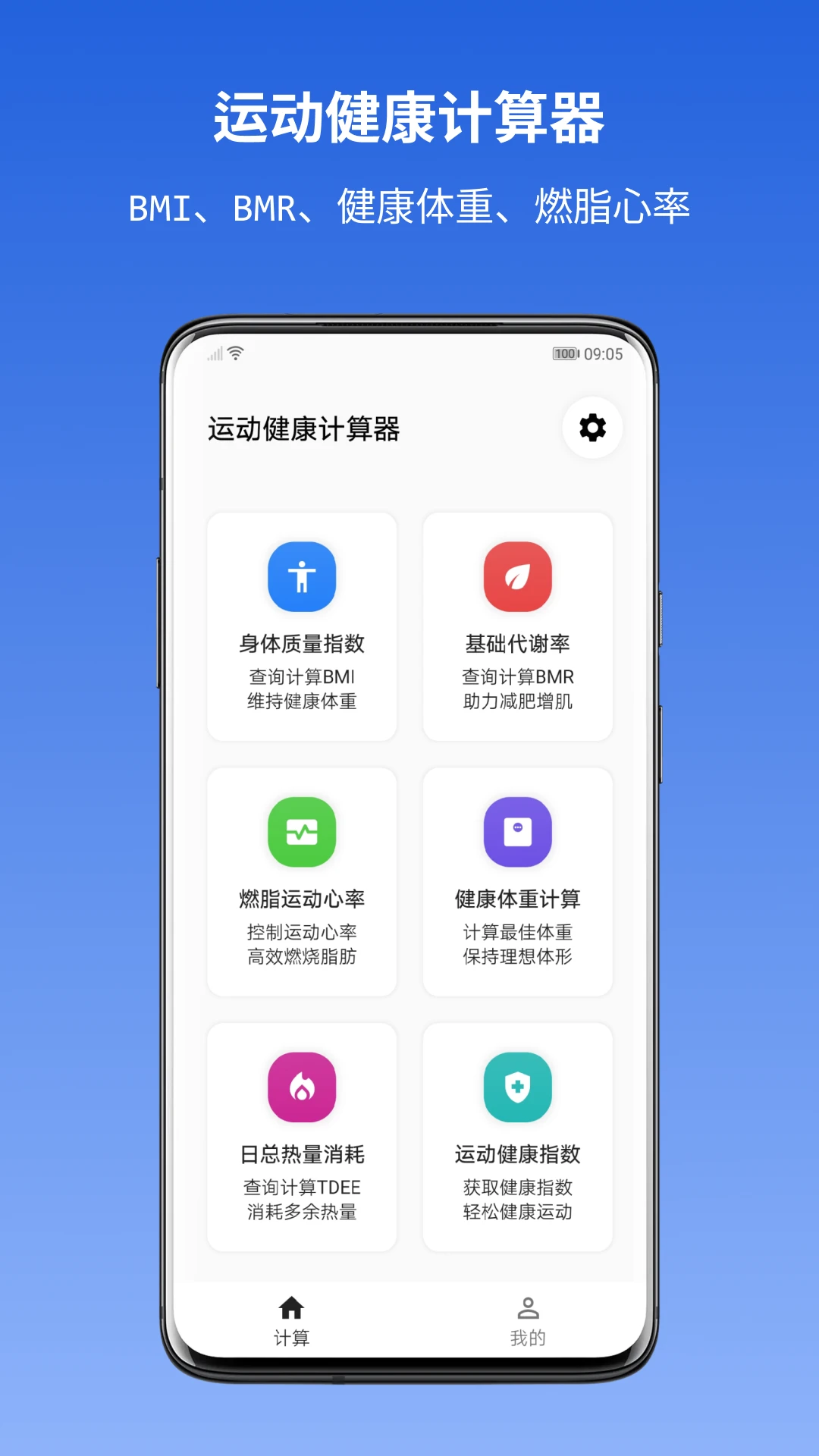 运动健康计算器app v1056图