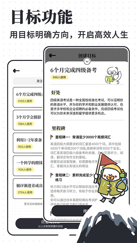 我要做计划APP v5.1.0图