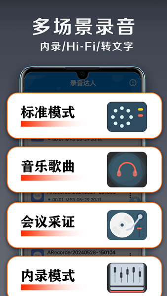 录音达人app v3.0.4.0图