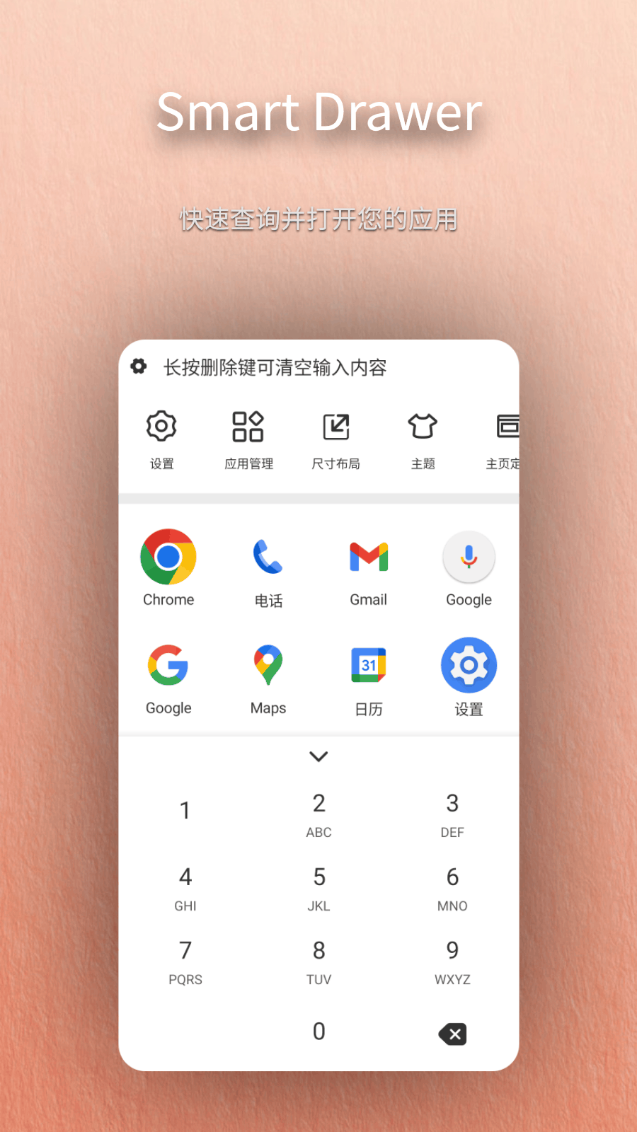 Smart Drawer v6.2.9图