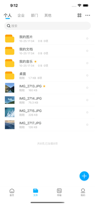 可道云APP v2.2.4图