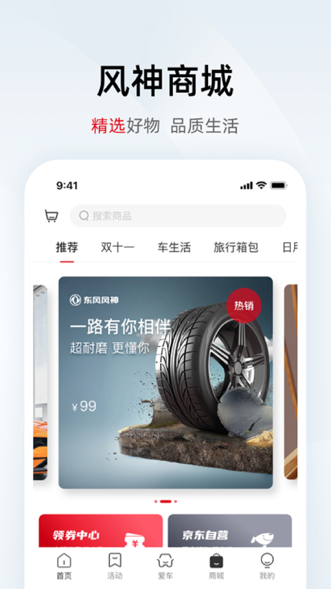 东风风神app新版图