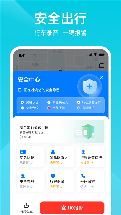 小拉出行打车软件 v2.1.18图