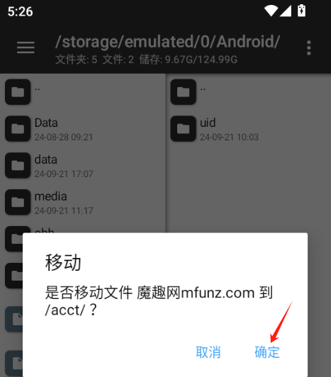 mt管理器手机版