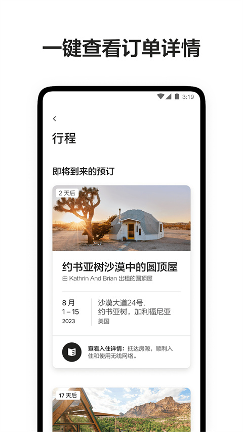 爱彼迎民宿app v24.47.china图
