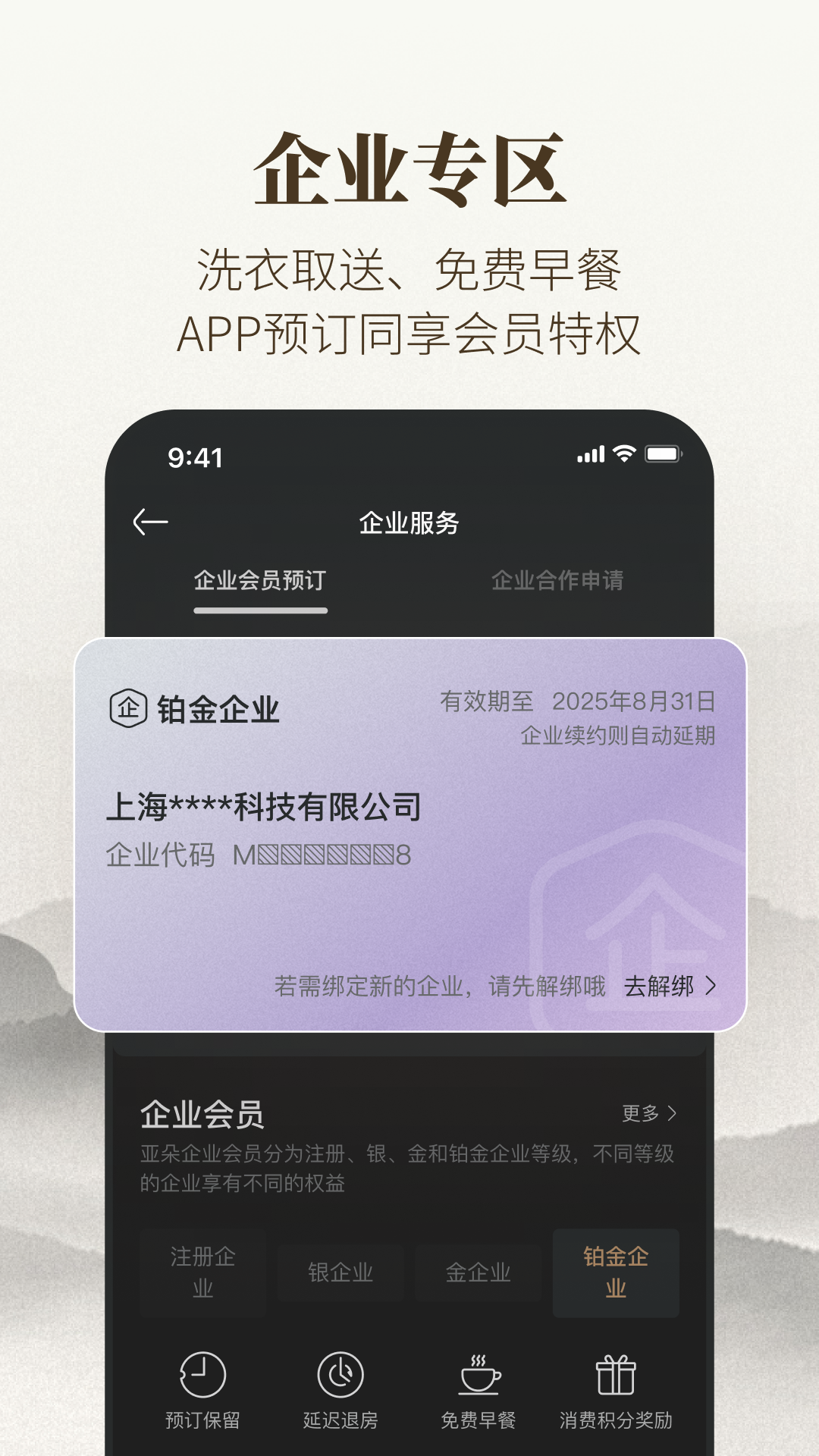 亚朵酒店app v3.35.0图