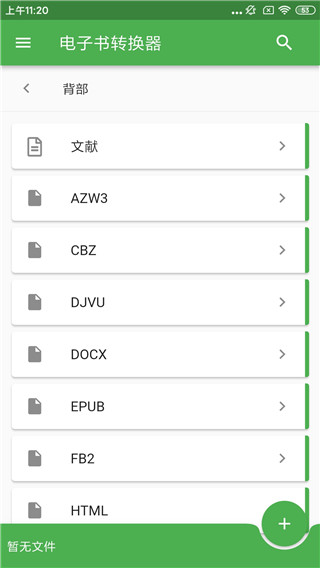 File Converter安卓版 v18.2.14图